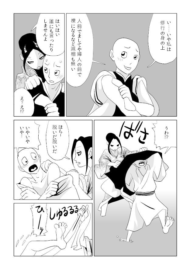 高野聖 萬画版 トーエ シンメ Note