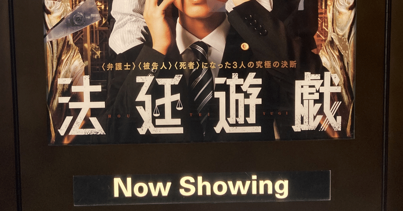 映画『法廷遊戯』 على X: 