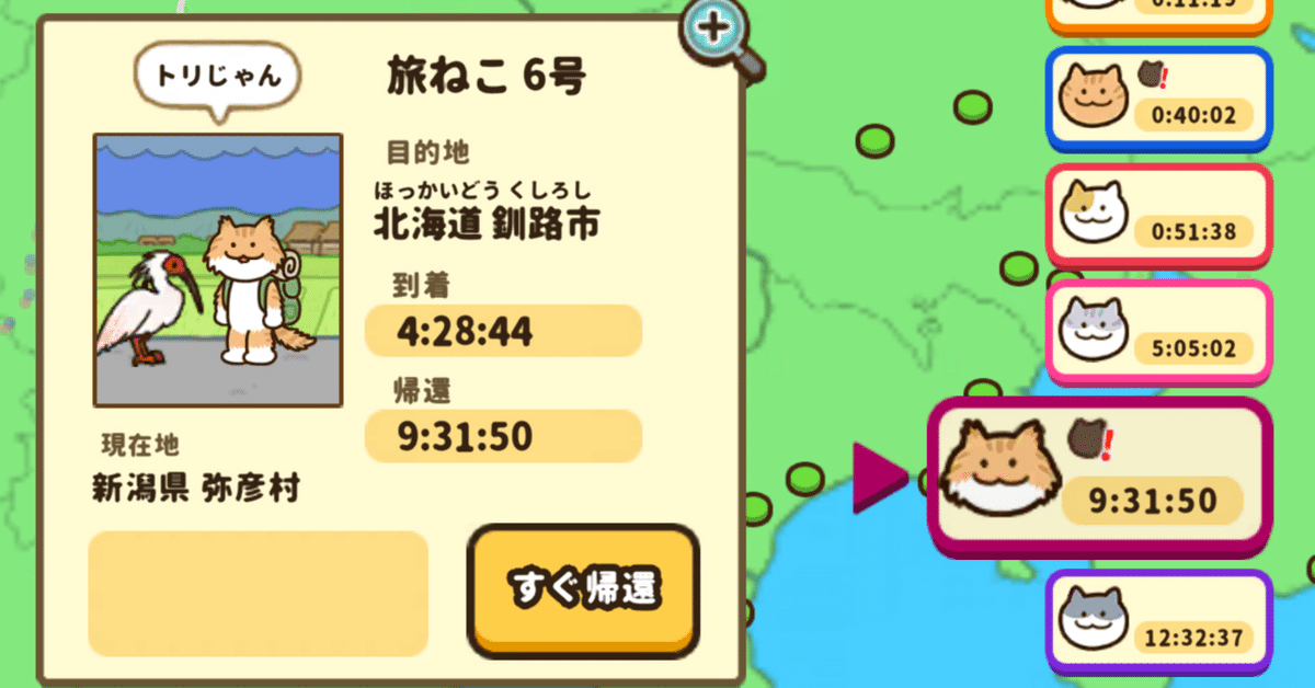 旅ねこ」を経営レベル40まで叩き上げました｜Moyashio