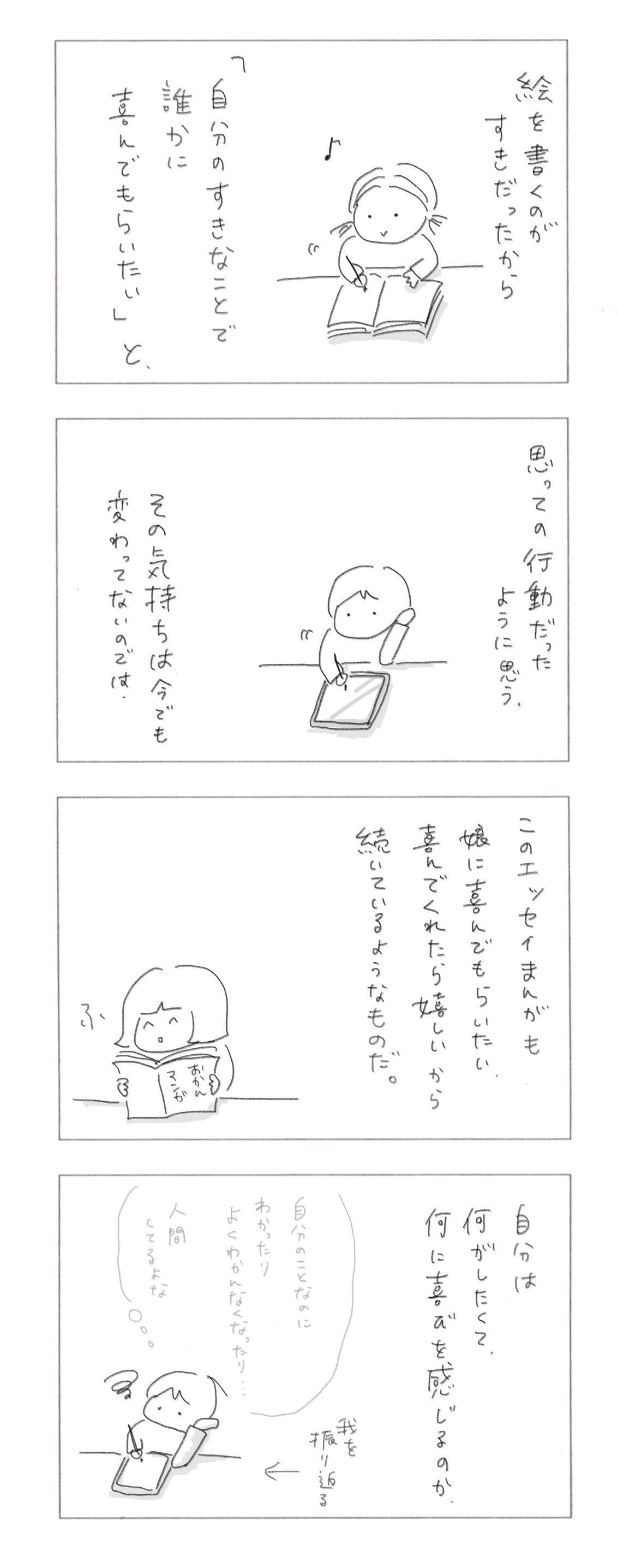 エッセイ漫画トトロ4