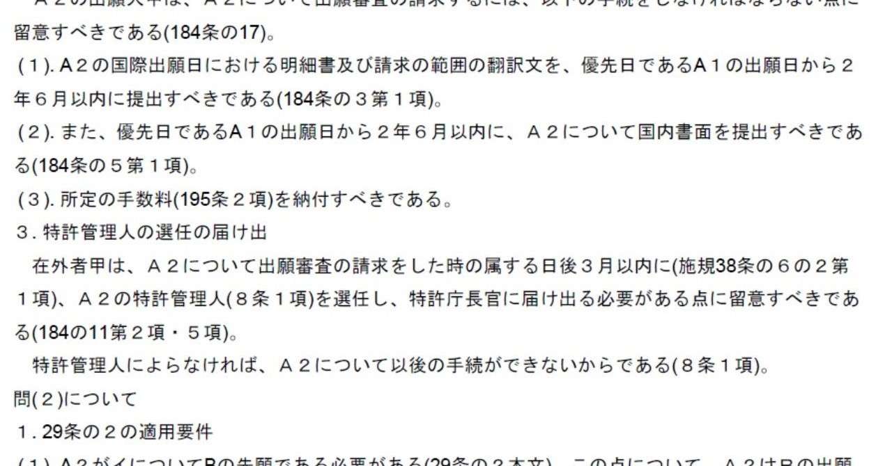 平成16年特実I_理想答案_20190516