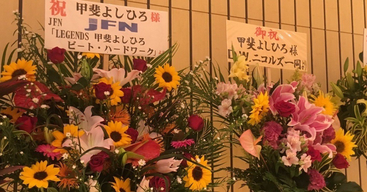 甲斐よしひろBillboard LIVE 2019「EAST in WEST」｜中郡 久雄