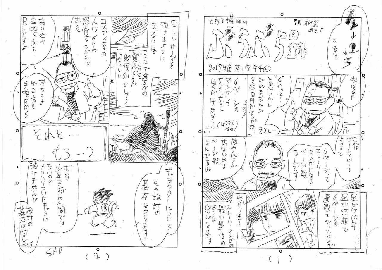 2019予告漫画02-04