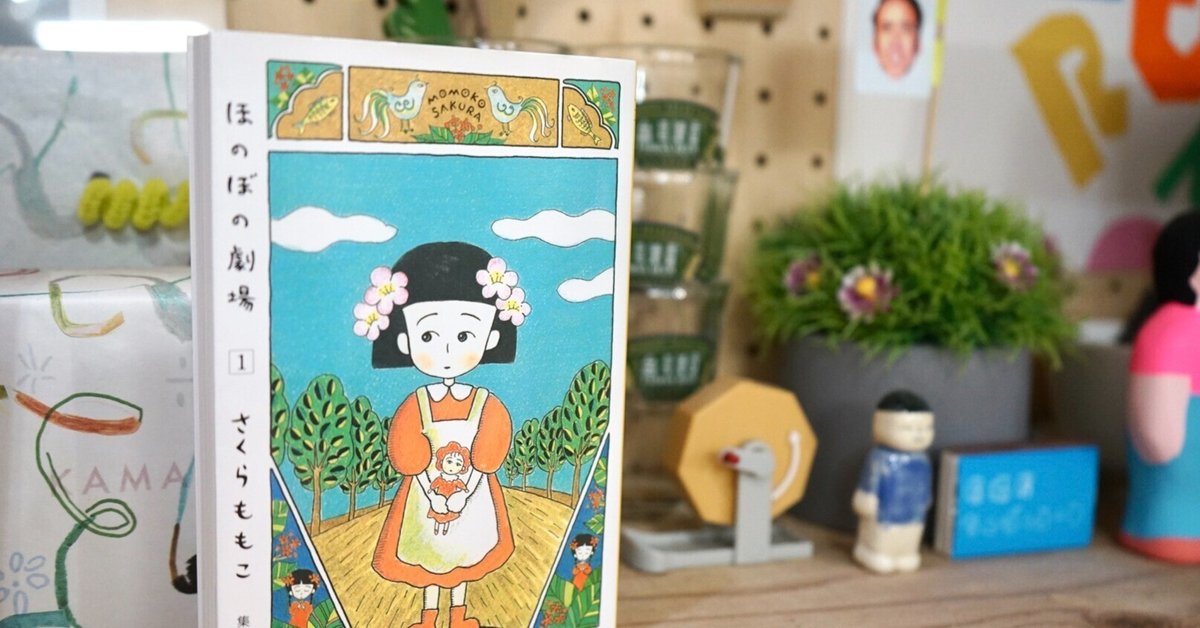 さくらももこ作品集