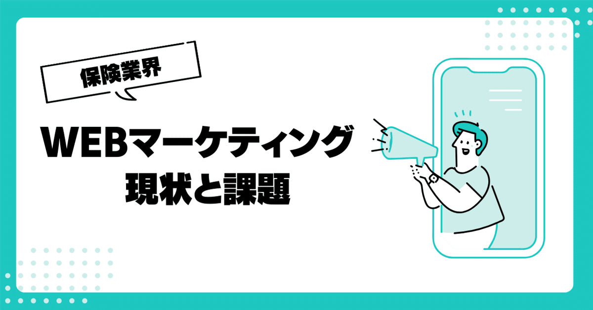 2025年における独立系保険プロフェッショナルのオンラインマーケティングの重要性と背景