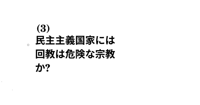 回教徒が豚肉を食べないのに生活上の根拠はない。神とムハンマドが食べるなと言ったからだ。