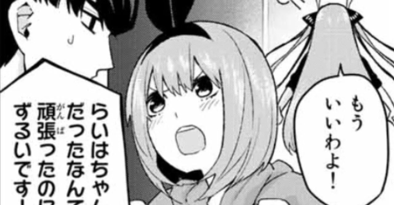 五等分の花嫁 写真の子四葉について 1話 35話まで 夜光管理人 Note