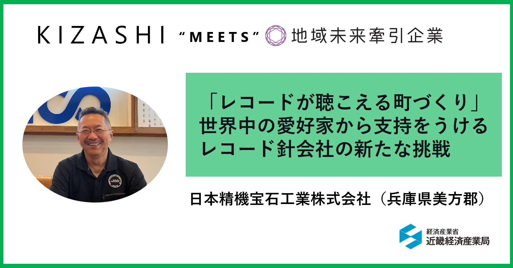 レコードが聴こえる町づくり」世界中の愛好家から支持をうけるレコード