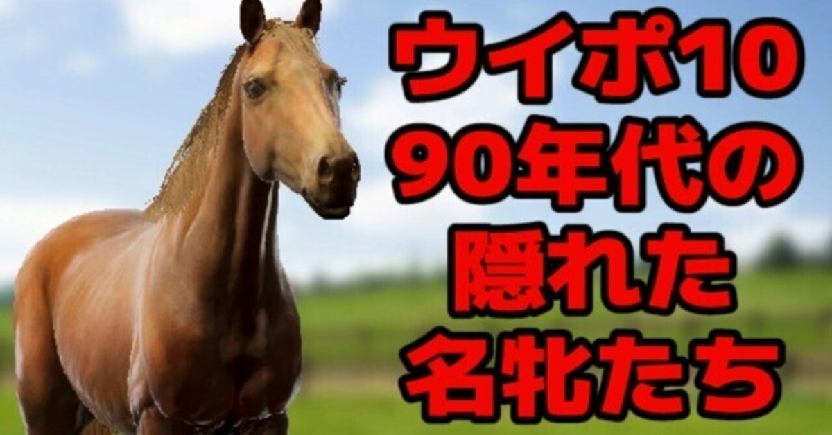 ウマ娘　ウイポ　非売品 2009年BC 最強牝馬ゼニヤッタポスター ウマ娘 ウイポ 非売品 2009年BC 最強牝馬ゼニヤッタポスター