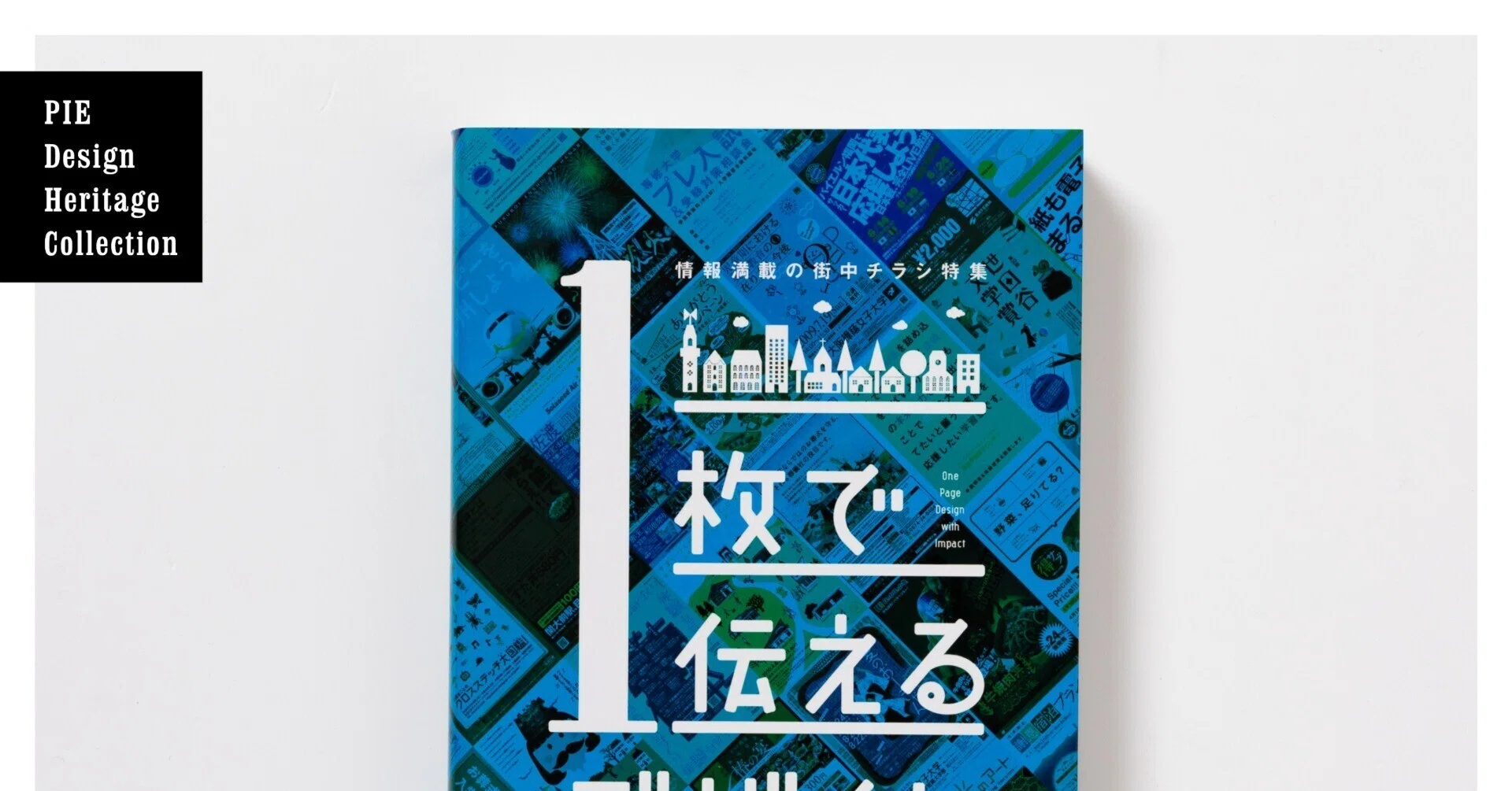 デザイナーが選ぶ、デザインが秀逸なPIEの本 No.041-045｜パイ