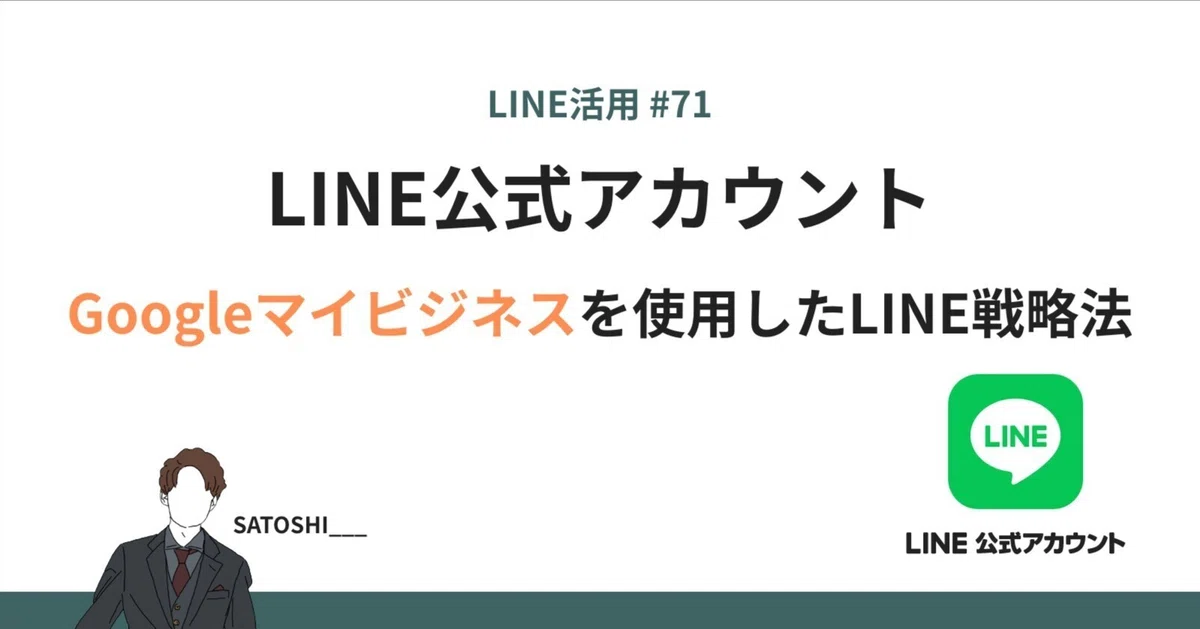 [LINE Official Account] LINE Strategy Using Google My Business｜SATOSHI___