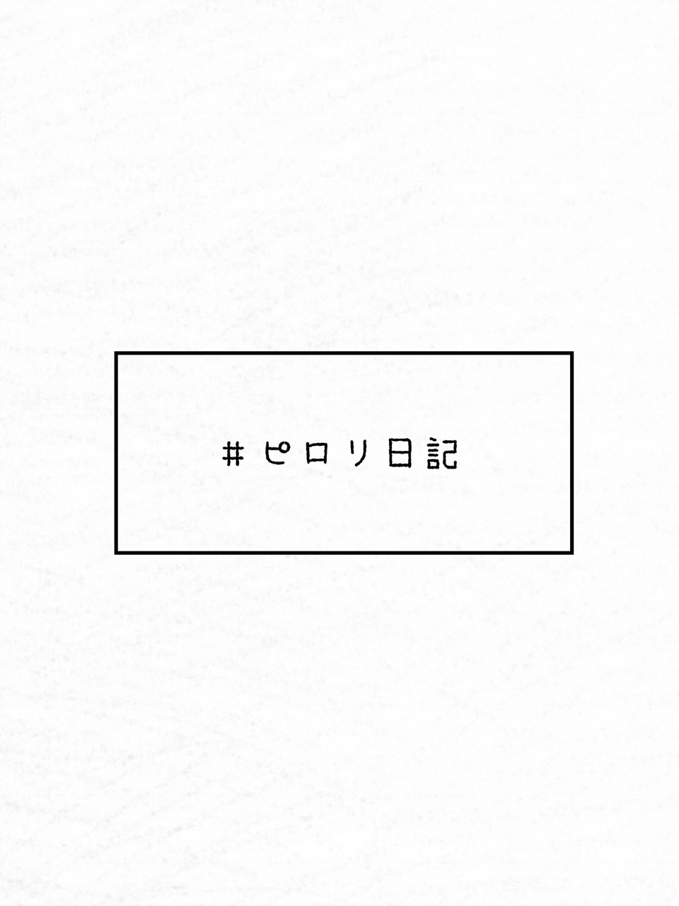 純粋な恋愛は美しく 切なく 大人になればなるほど手に入らなくなる ピロリ Note 純粋な恋愛は美しく 切なく 大人になればなるほど手に入らなくなる ピロリ Note