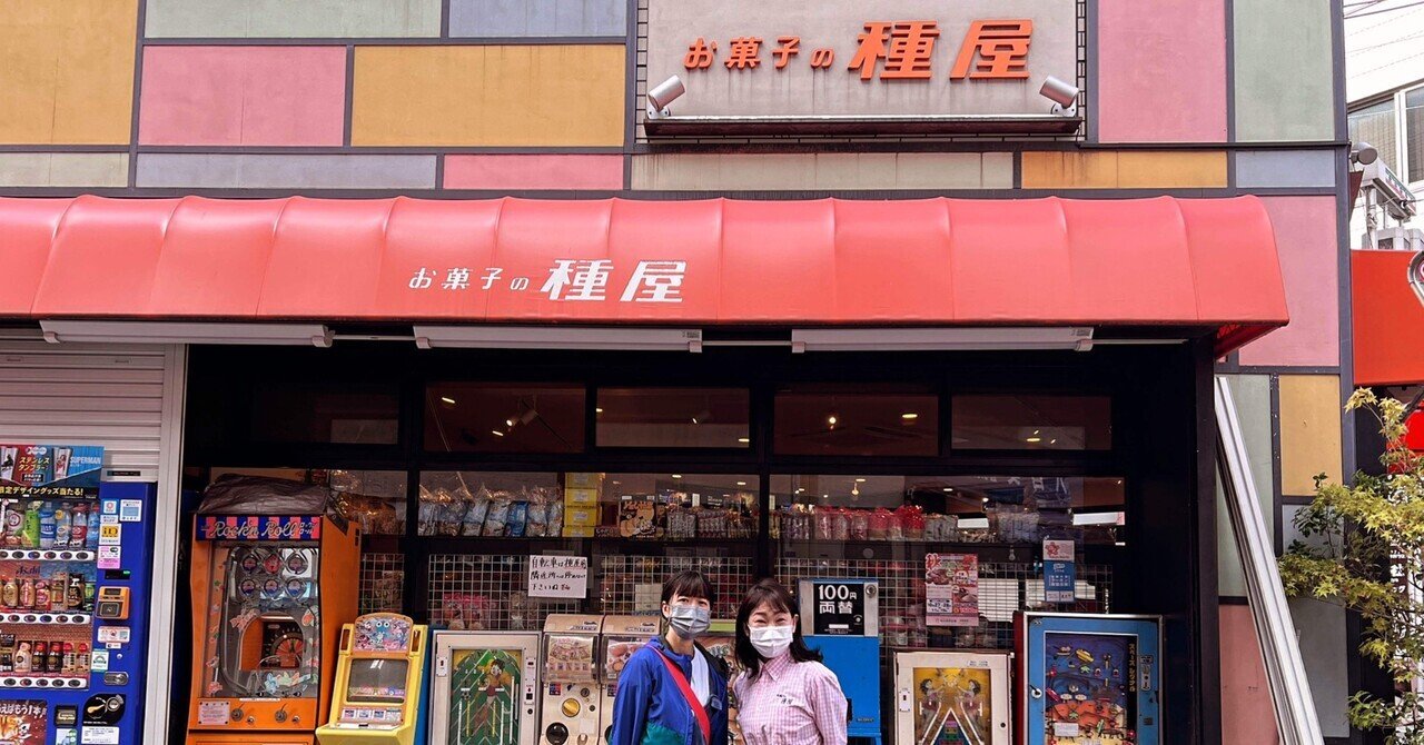 駄菓子屋さん交流記前編】｜鳩♡ずきん