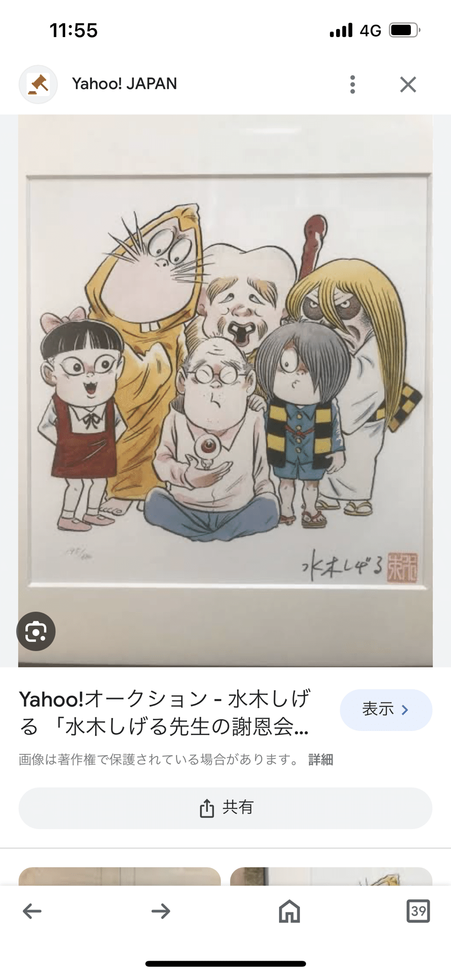 偽物サイン①荒木伸吾.水木しげる.白士三平先生usi画伯｜偽造屋