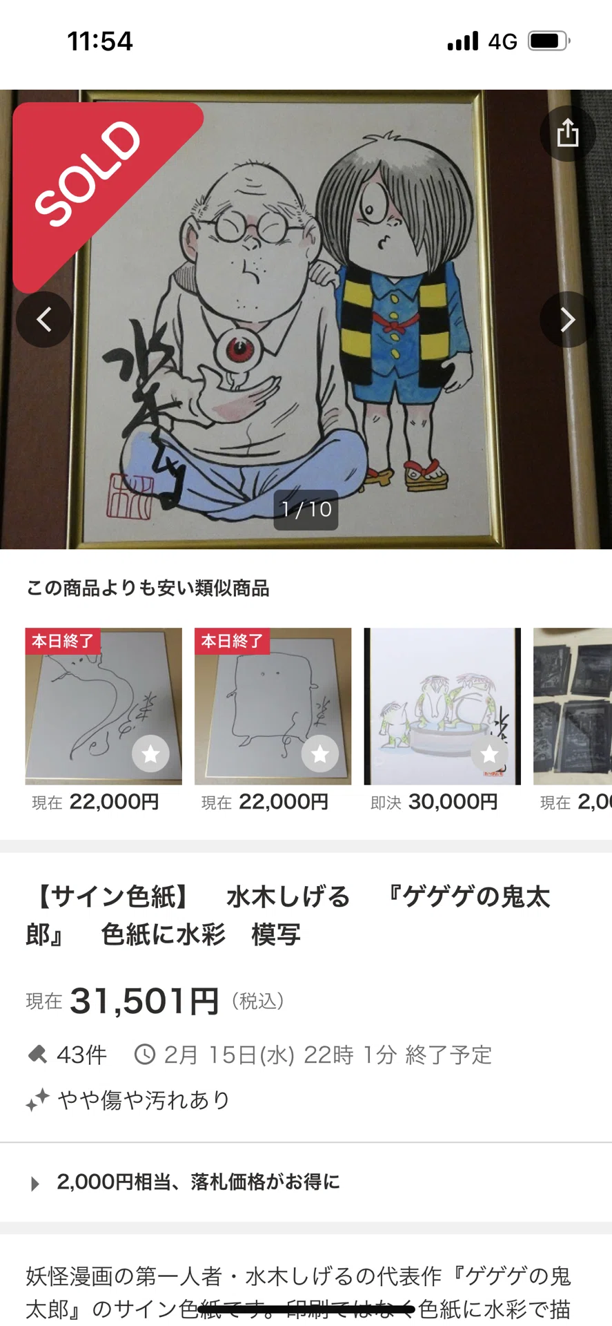 良寛 石版書 双幅軸装【観海者難為水、下有班白人】 良寛記念館 荒木秀三 監修 偽物サイン①荒木伸吾.水木しげる.白士三平先生usi画伯｜偽造屋