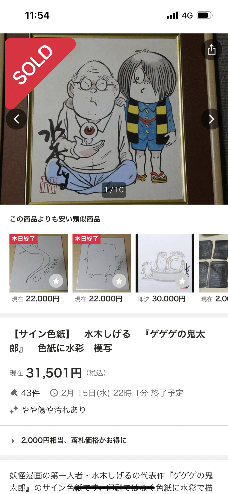 偽物サイン①荒木伸吾.水木しげる.白士三平先生usi画伯｜偽造屋