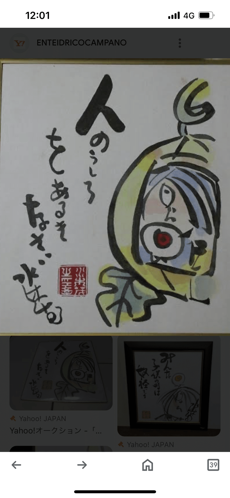 偽物サイン①荒木伸吾.水木しげる.白士三平先生usi画伯|偽造屋 偽物サイン①荒木伸吾.水木しげる.白士三平先生usi画伯|偽造屋