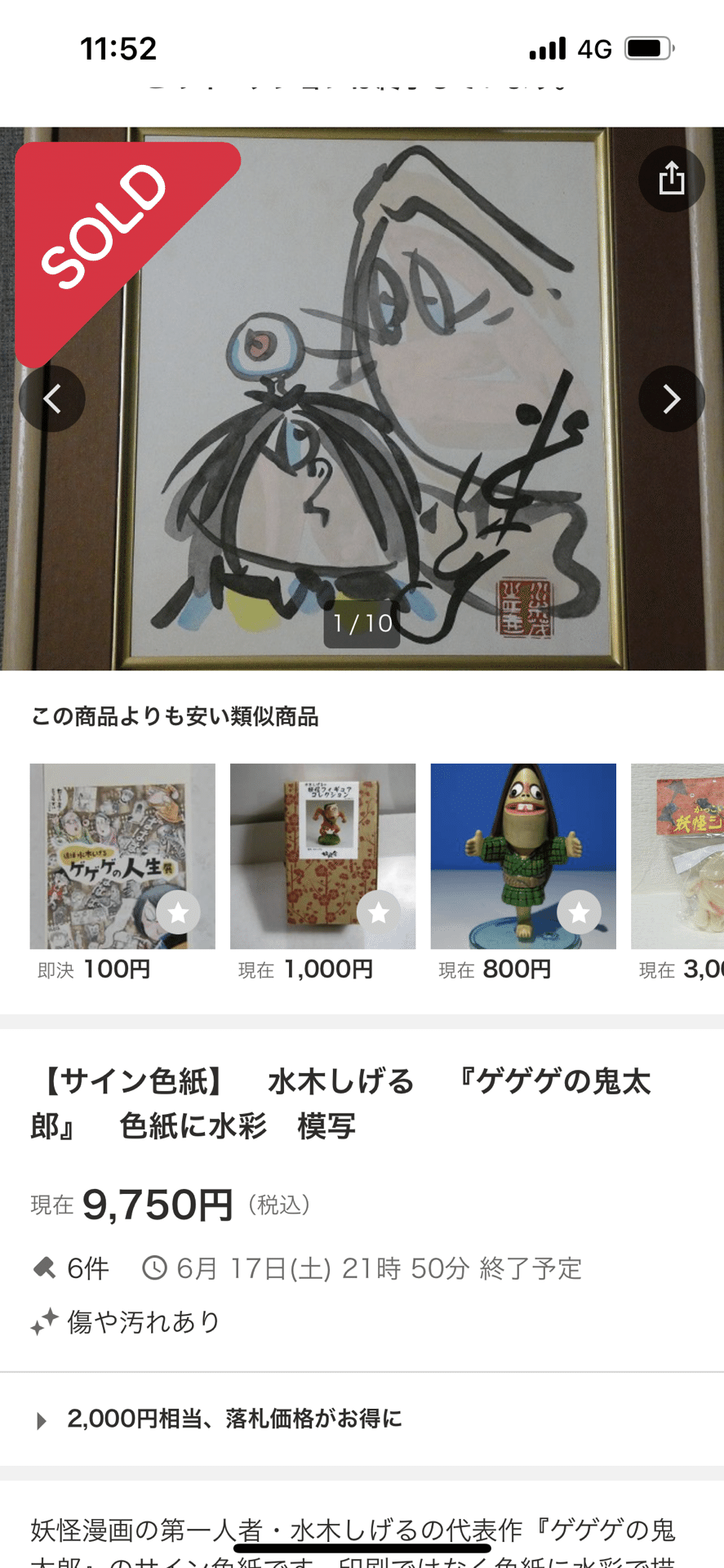 偽物サイン①荒木伸吾.水木しげる.白士三平先生usi画伯｜偽造屋