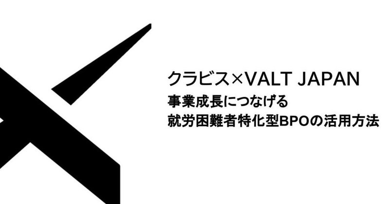 パートナーと共に価値の高いプロダクトを届ける〜VALT JAPAN株式会社様とのセミナーをご紹介〜