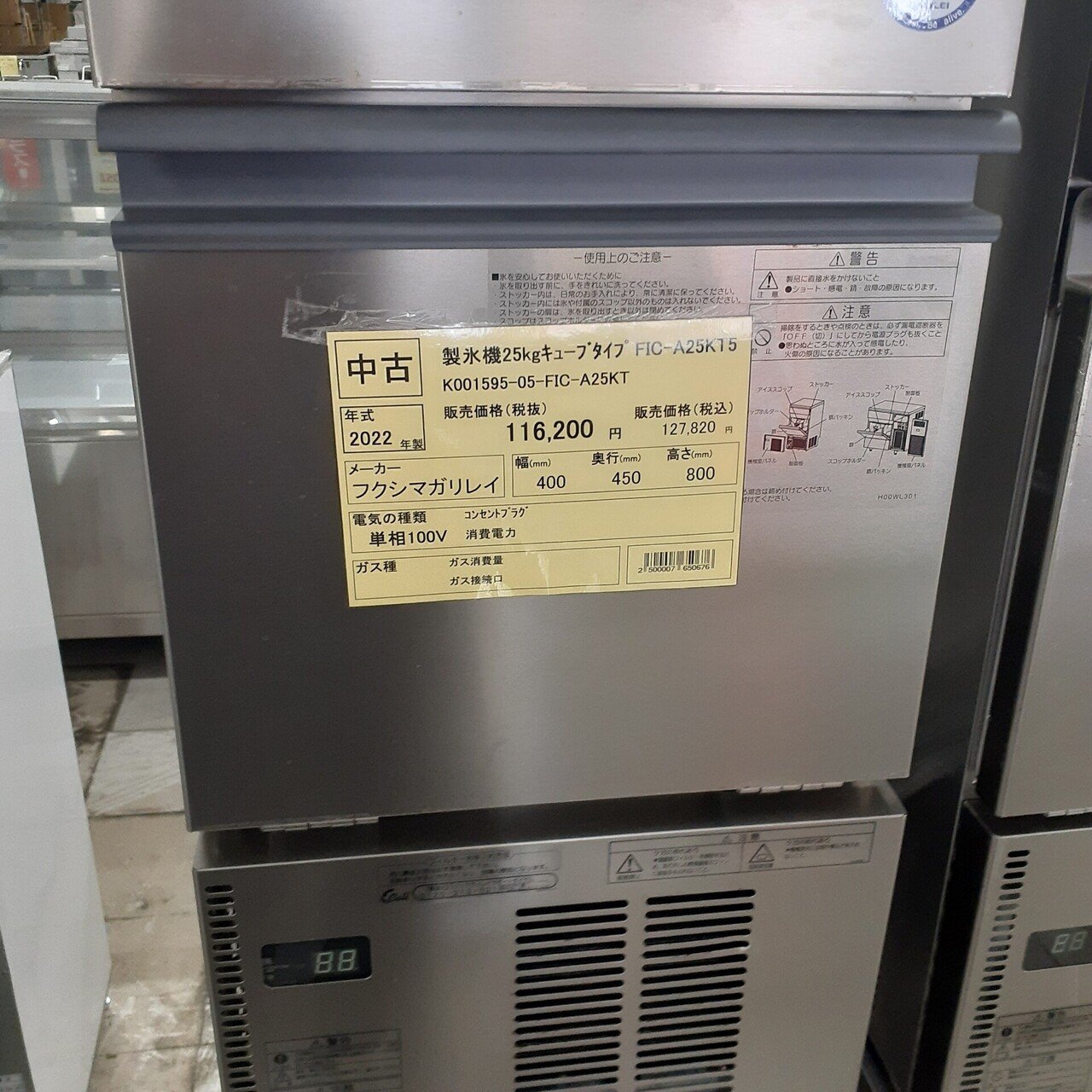 サンヨー製氷機25kg 400×450×800