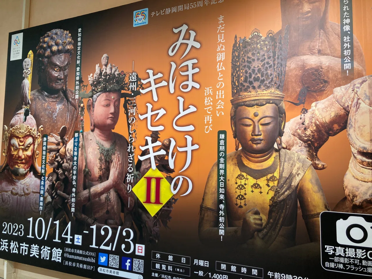 浜松ひとり旅 「みほとけのキセキ」展へ バスで泣きそうになる｜ぺぽす