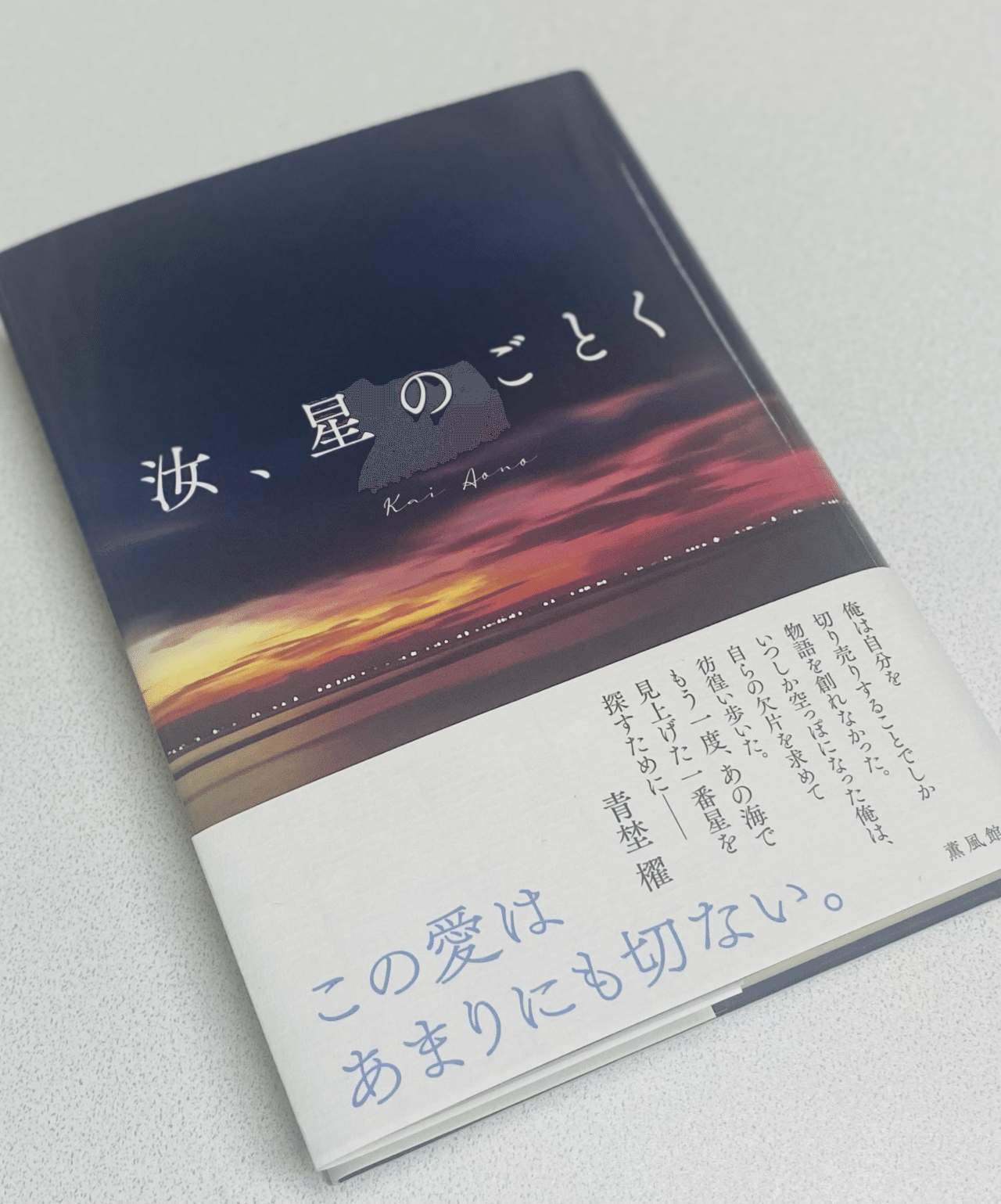 小匙の書室4 ─汝、星のごとく─｜三編 柚菜
