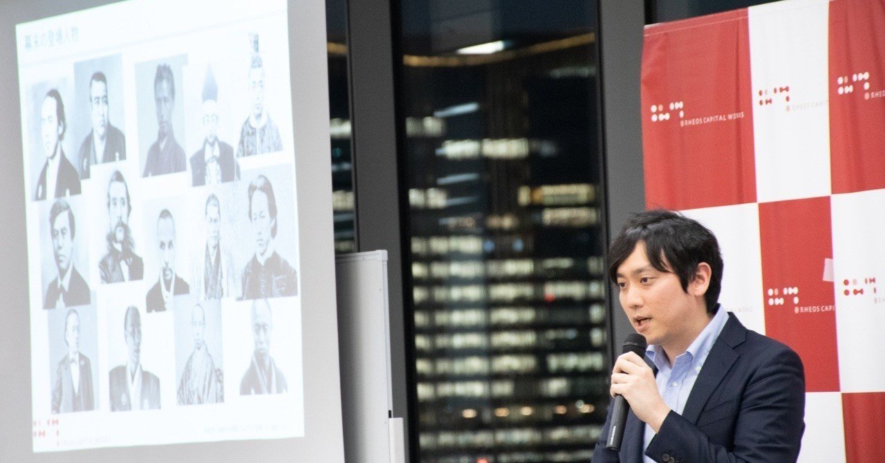 イベントレポート】明治維新はファンドが支えていた！歴史好きアナリストが語る「江戸の資産運用」｜ひふみラボ note