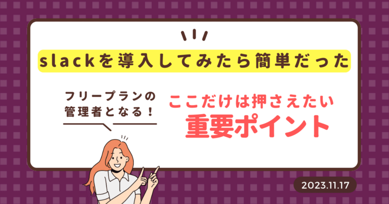 slackを導入してみた～フリープラン～招待状を送り参加してもらおう