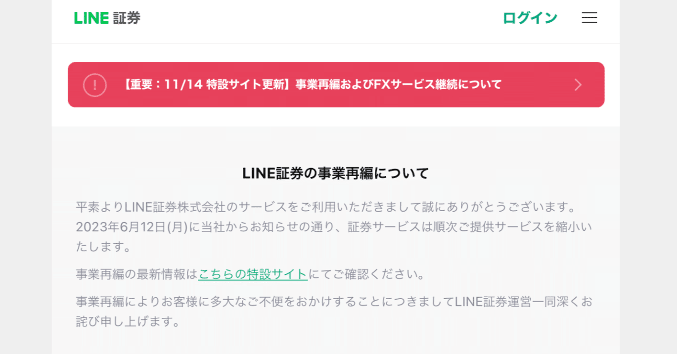 LINE証券→他証券会社への移管方法｜ともぞー