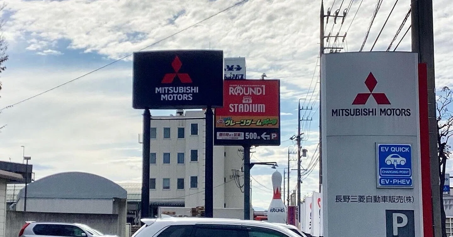 看板がリニューアルしました‼️?｜長野三菱自動車販売株式会社