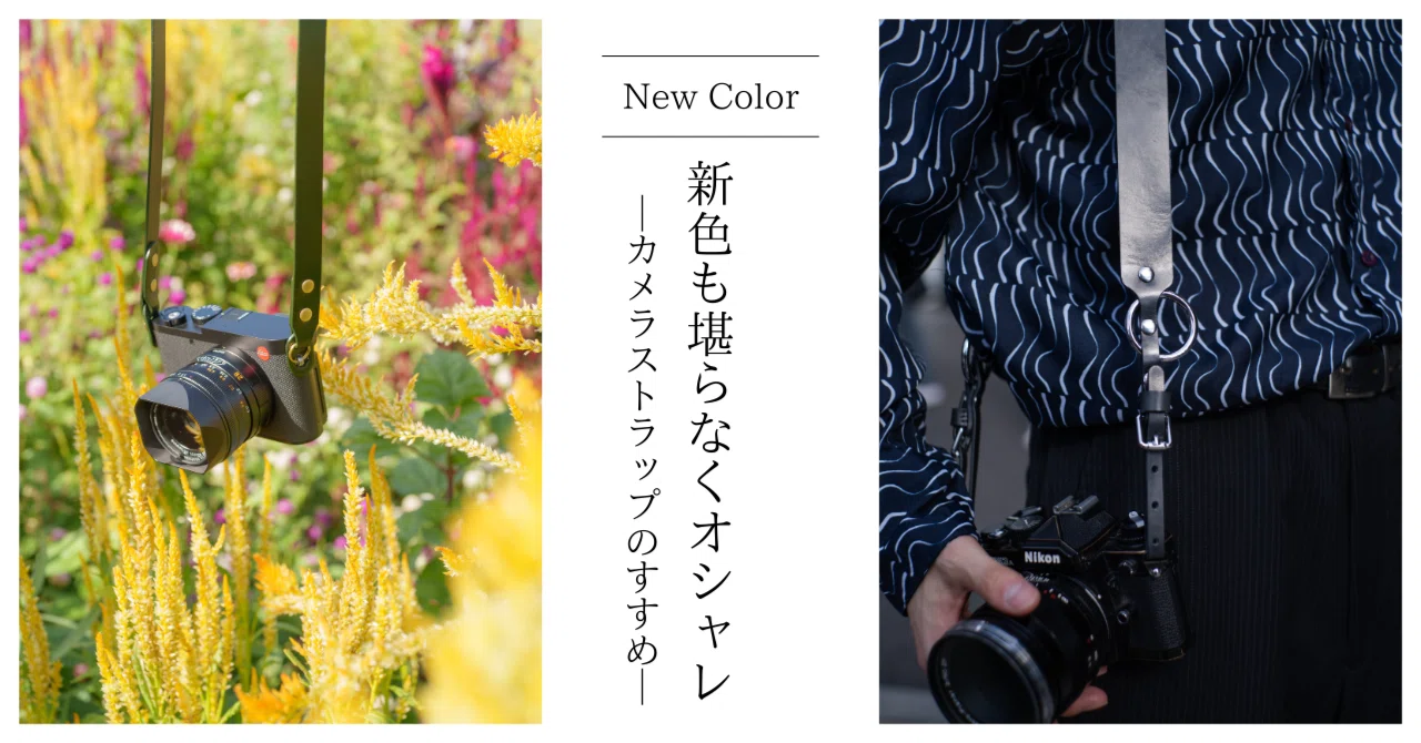 4 Silent Birdsのカメラストラップは新色も堪らなくオシャレ｜4 Silent