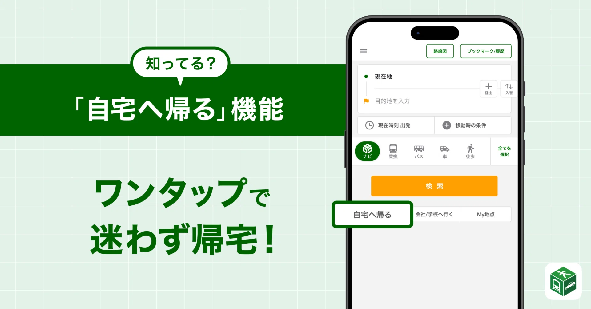 自宅 へ 帰る