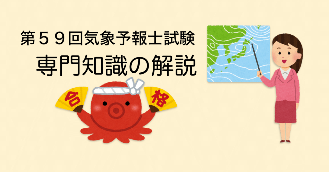 気象予報士試験 大気の熱力学・力学徹底攻略 らくらく合格塾