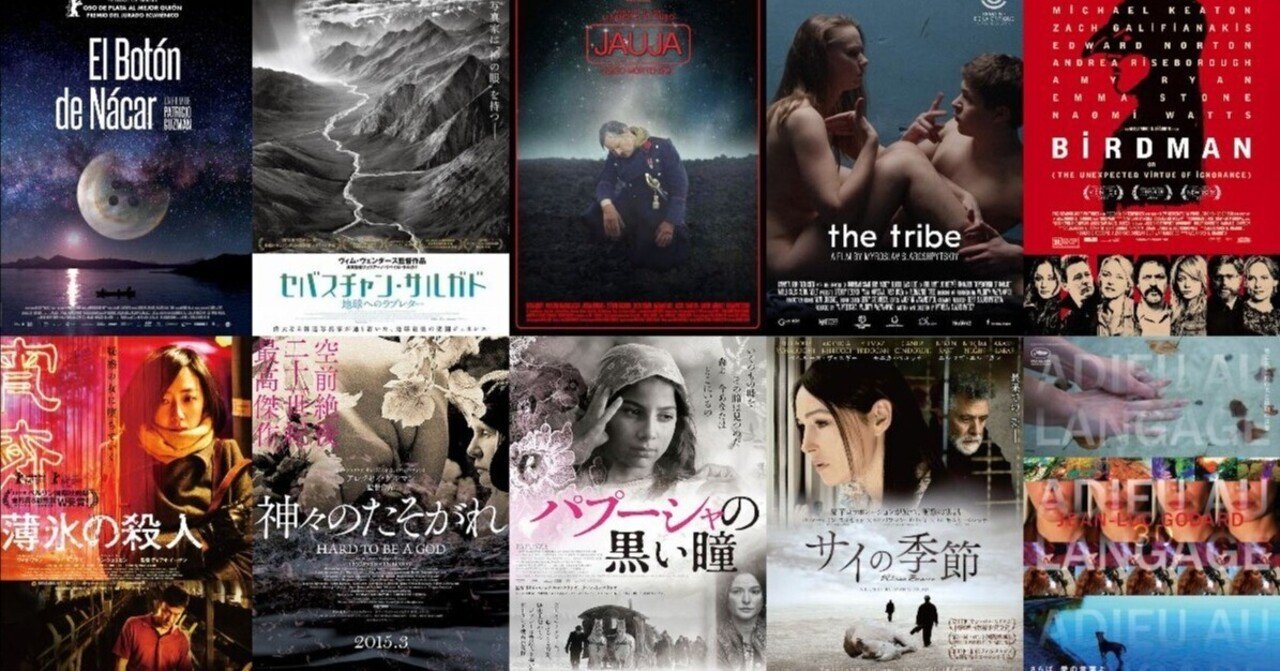 2015年の映画10選｜Manabu Ishigooka