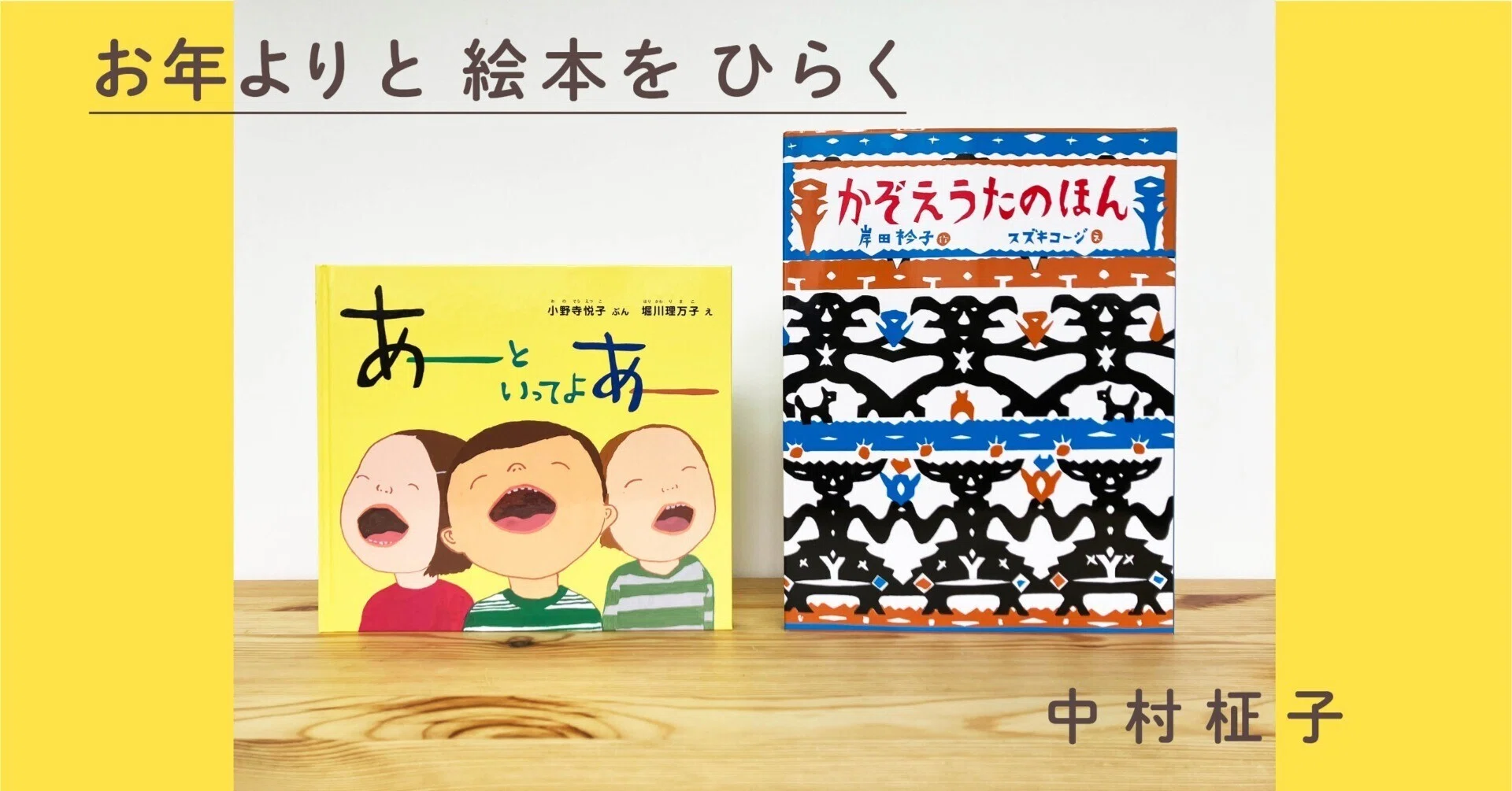お年よりと絵本をひらく 第2回 「声を楽しむ、音とことばの絵本」中村 お年よりと絵本をひらく 第2回 「声を楽しむ、音とことばの絵本」中村