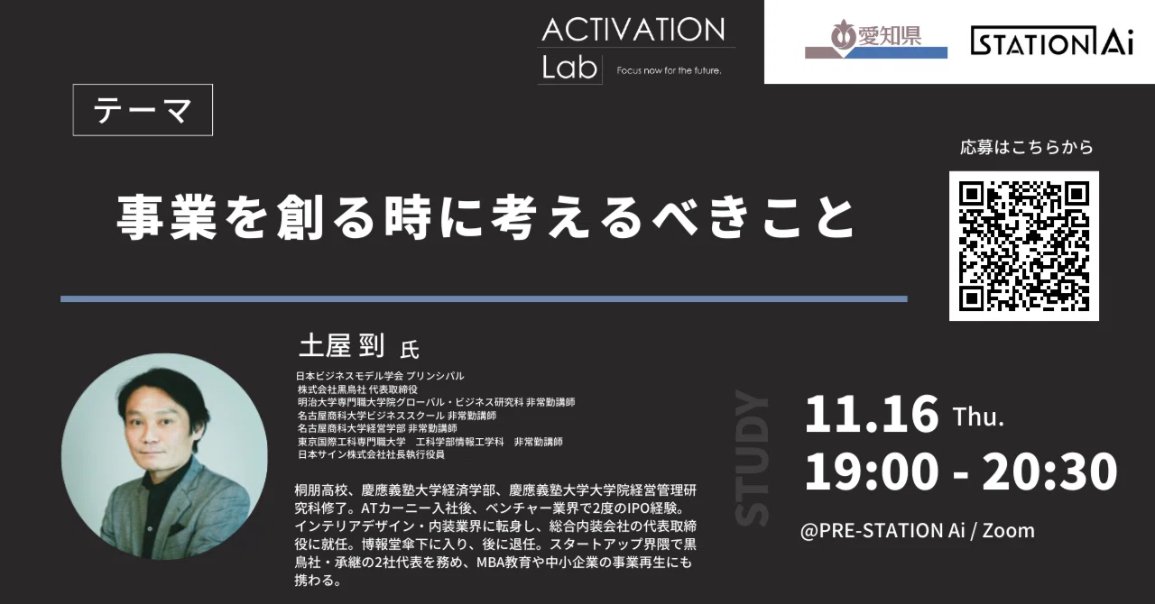 【レポート】ACTIVATION Lab ビジネス勉強会 vol.2|STATION Ai