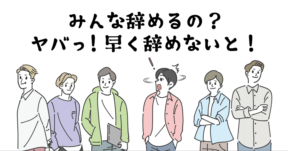 同じ部署で7人退職、残りの人も...辞めるのっ！【typeで見つけた 