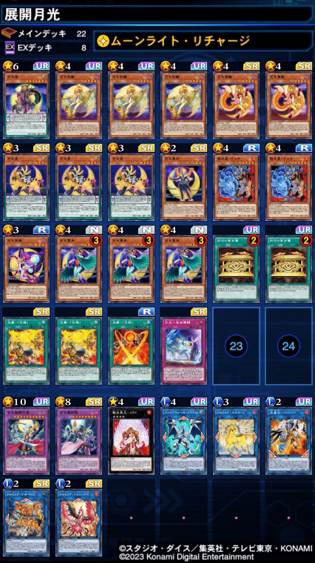 遊戯王 構築済みデッキ 月光デッキ 月光舞豹姫 | シークレット