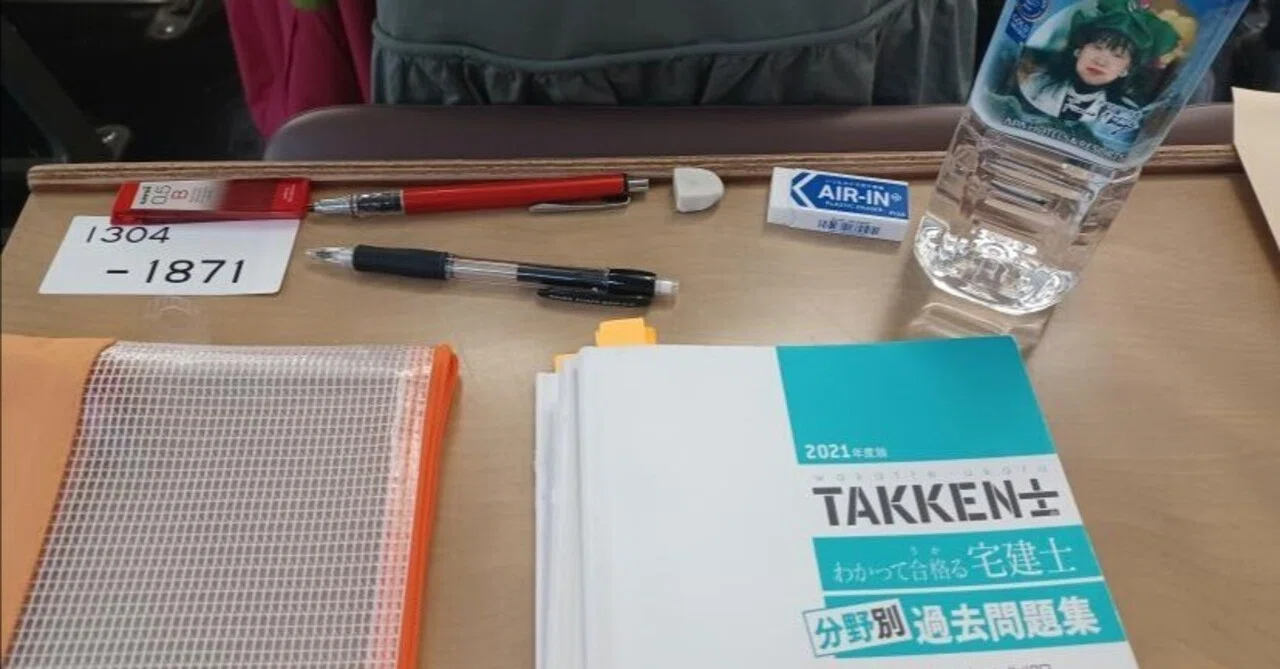 宅建取ったら人生変わる」は割と的を得てると思う話。｜らぴで