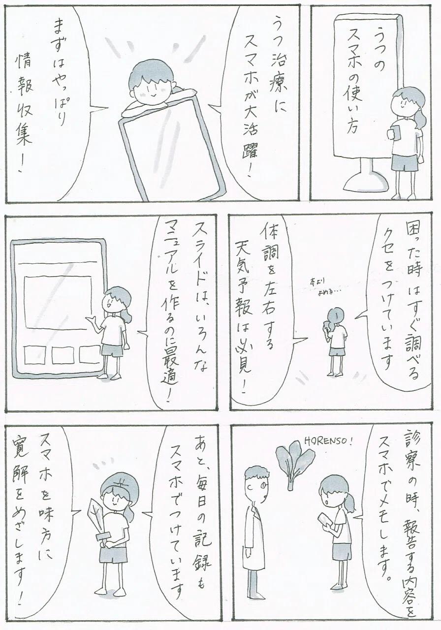 [Depression Manga] Upload Order 41-60｜やびー 丨うつ病マンガ