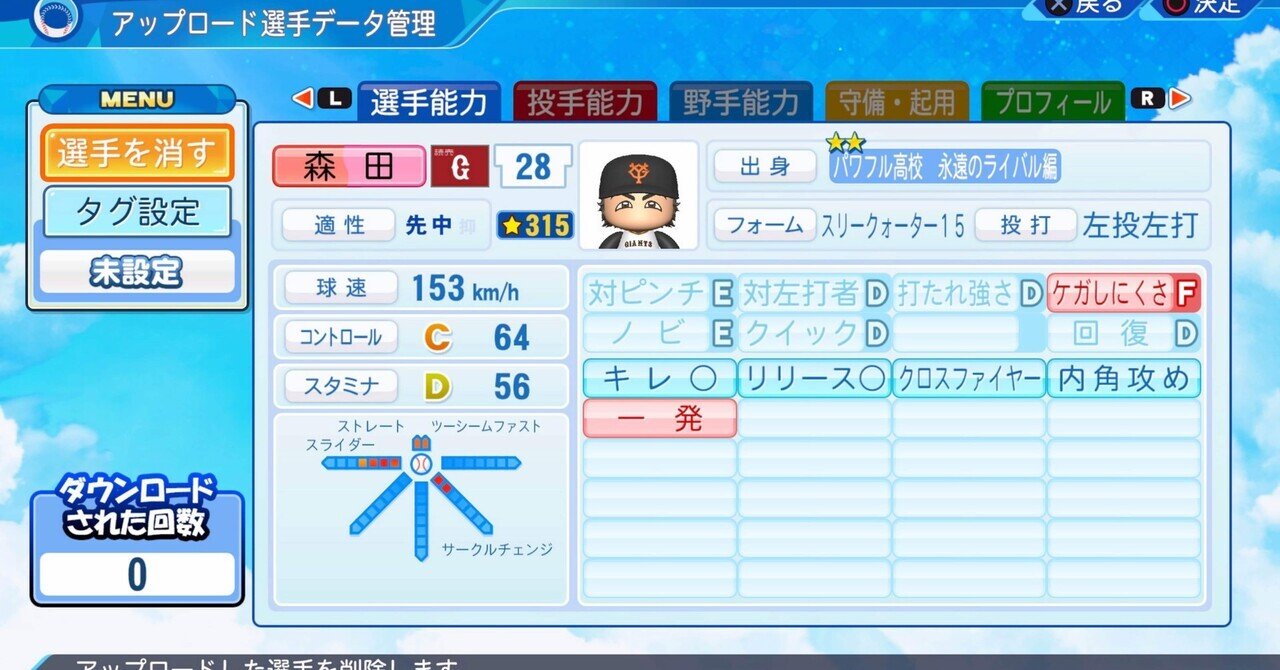 パワプロ2023再現 読売2位 森田駿哉｜re