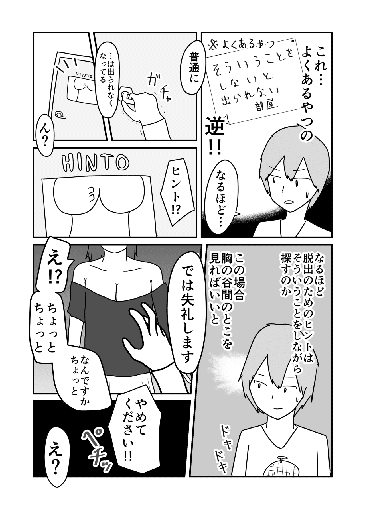 ４ｐ漫画】童貞が初めて