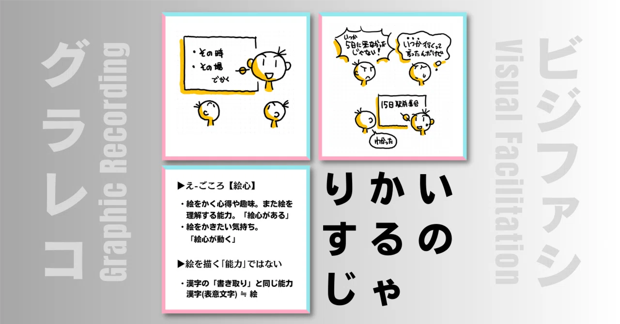 りかいするのじゃ - グラレコ道場とは?子どもたちにグラフィックレコーディングを教えるWebアプリケーションの紹介|グラレコのカエルン #グラ ...