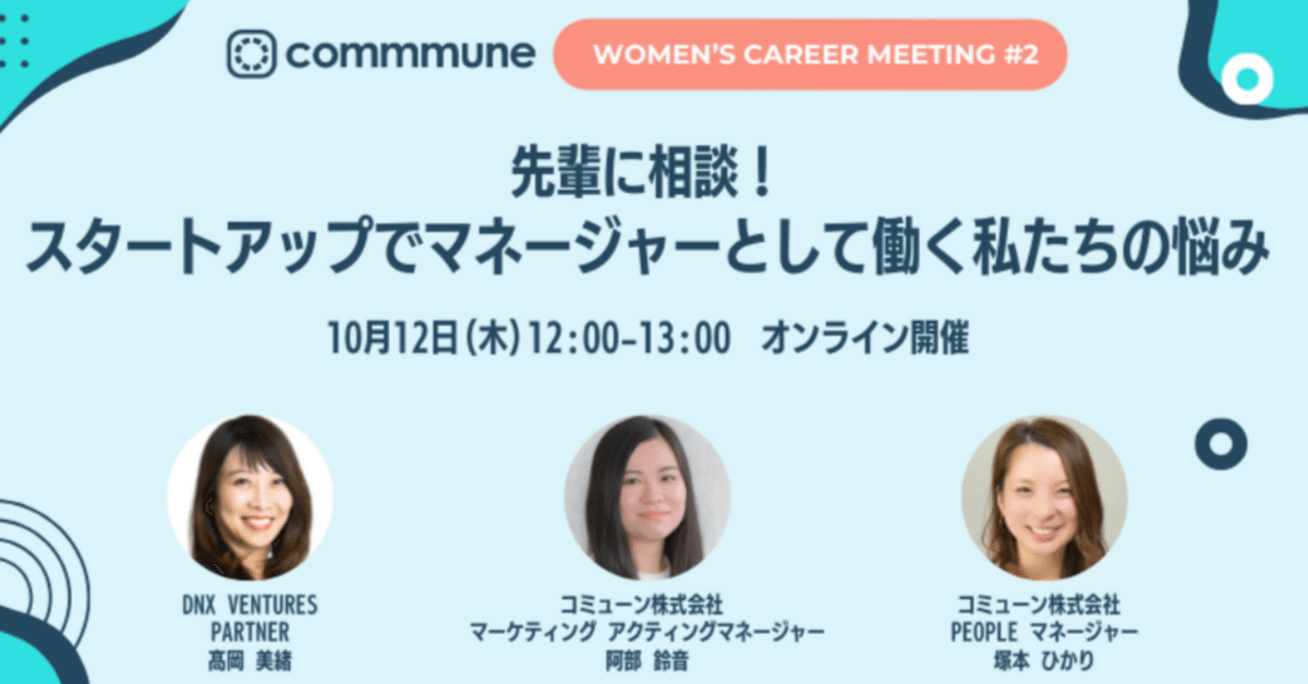 イベントレポート】Women's Career Meeting 先輩に相談