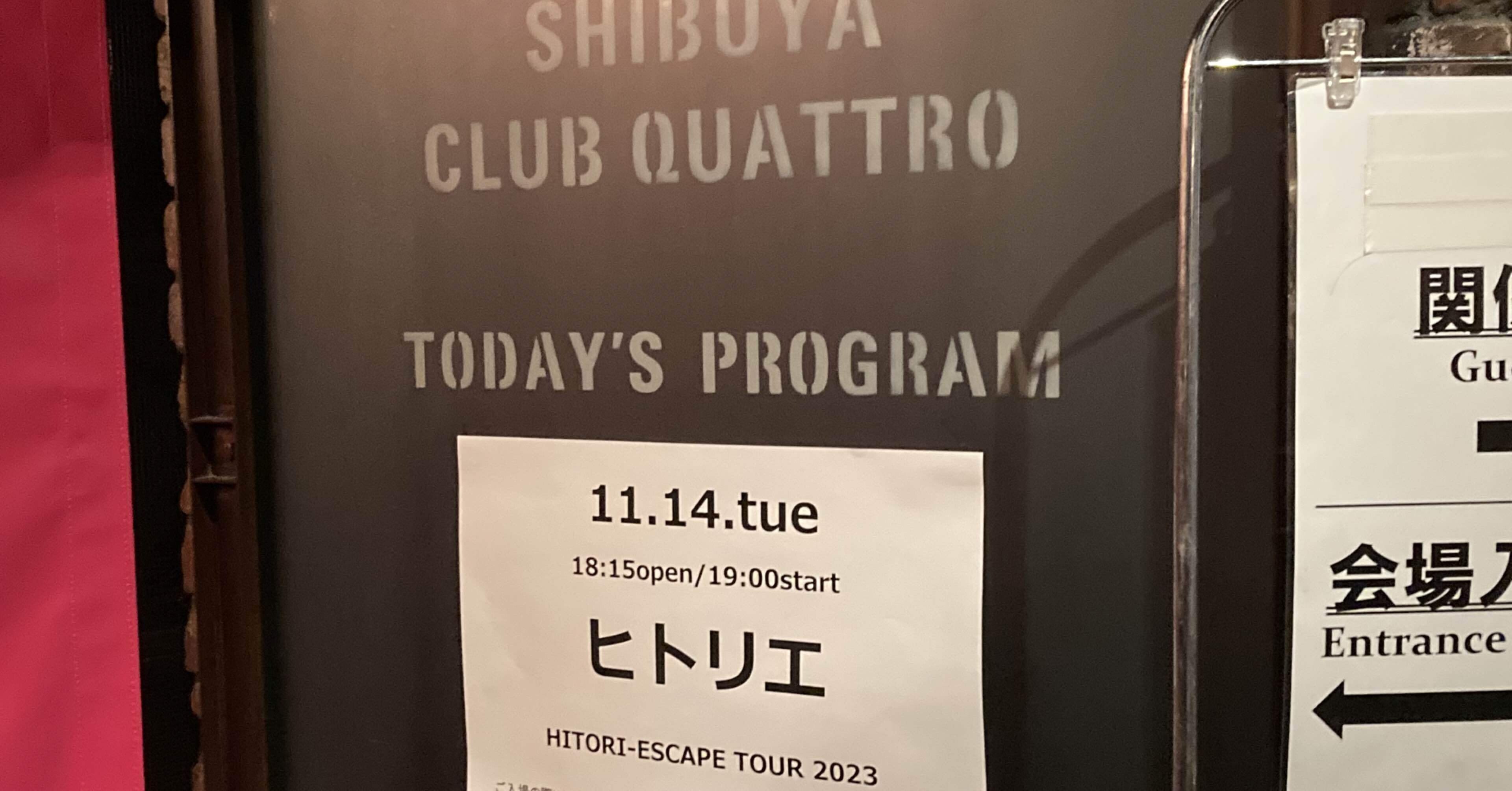 ヒトリエ HITORI-ESCAPE TOUR 2023 in Shibuya QUATTRO 思い出と