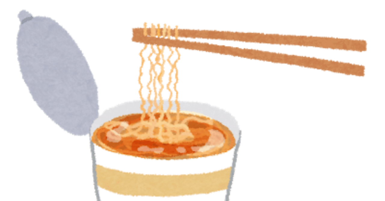 俺がカップヌードルを好きな理由 Null Note 俺がカップヌードルを好きな理由 Null Note