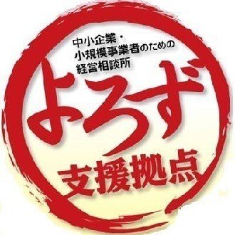 沖縄県よろず支援拠点