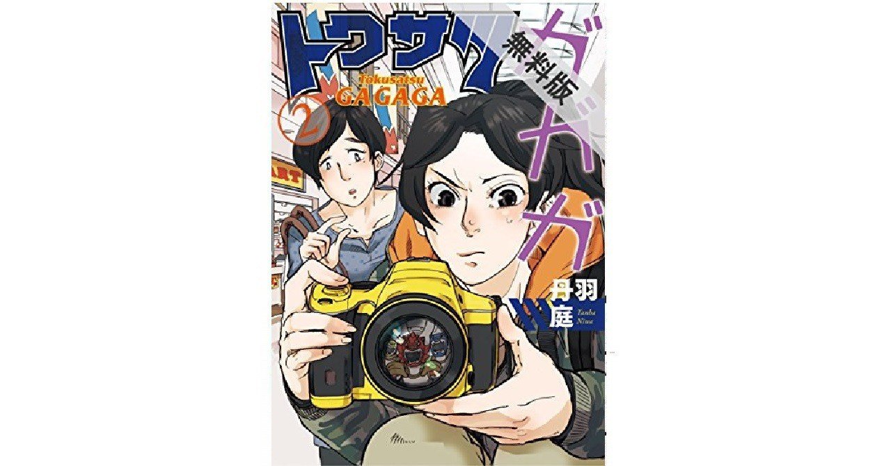 フェミナチガガガ その２ 兵頭新児 Note