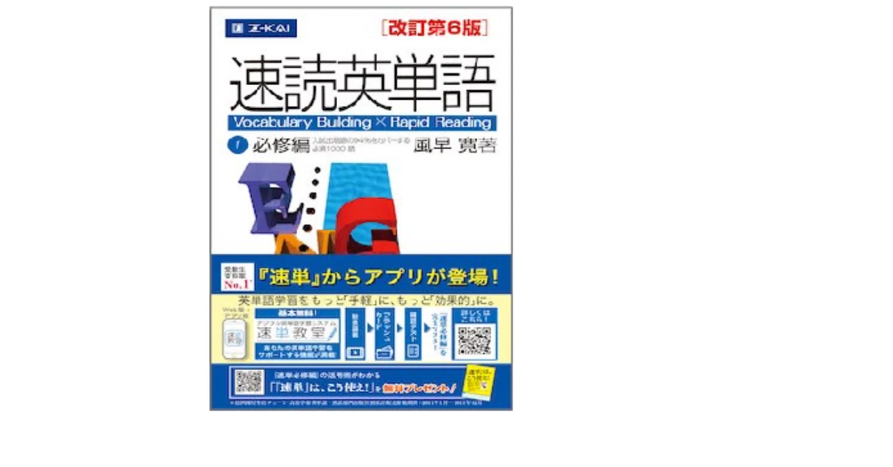 速読英単語 必修編 エクセルデータ Mito0051 Note