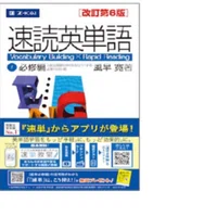 英単語エクセルデータ 3520語 速読英単語必修編 Duo3 0の英単語はすべてカバー Mito0051 Note